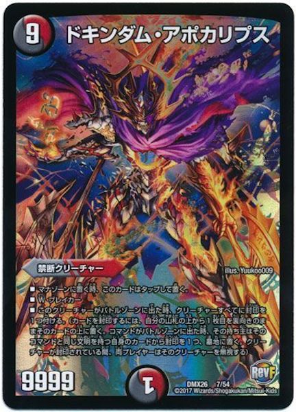 [DMX-26]ドキンダム・アポカリプス【P】7/54