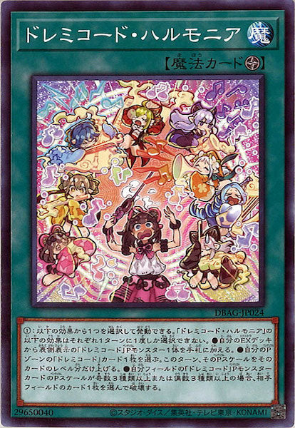[DBAG]ドレミコード・ハルモニア(ノーマル)DBAG-JP024