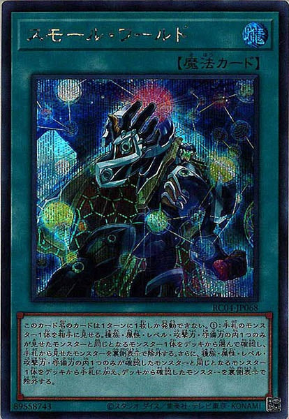 [RC04]スモール・ワールド(シークレットレア)RC04-JP068