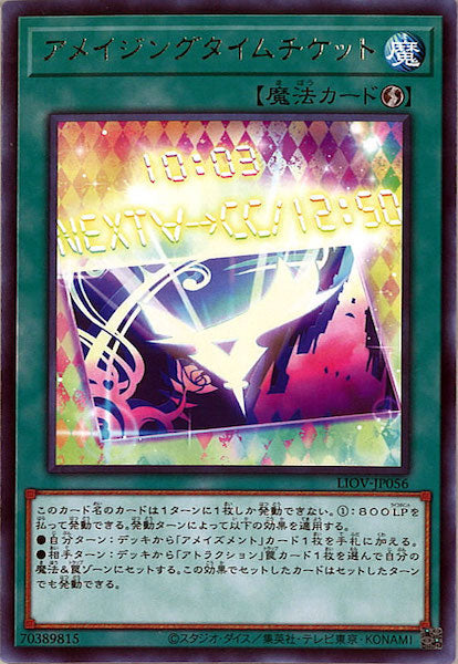 [LIOV]アメイジングタイムチケット(レア)LIOV-JP056
