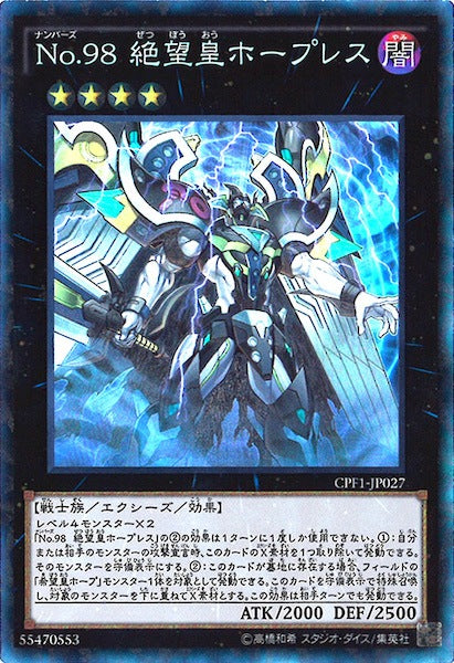 [CPF1]No.98 絶望皇ホープレス(コレクターズレア)CPF1-JP027