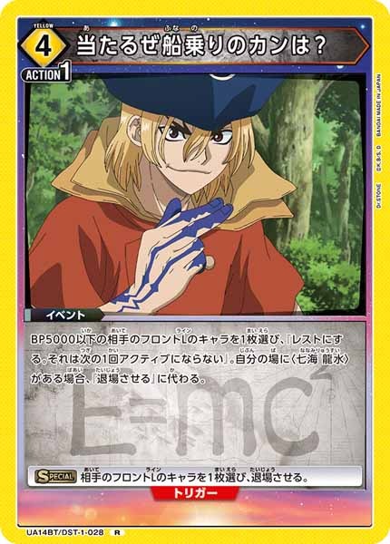 [UA14-BT]当たるぜ 船乗りのカンは？【R】UA14BT/DST-1-028