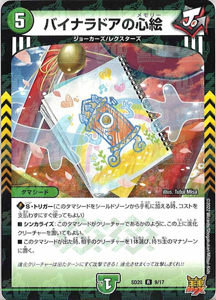 [DMSD-20]バイナラドアの心絵【R】9/17