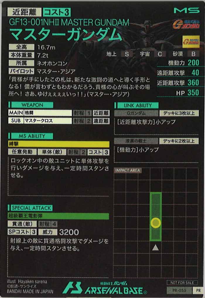 [PR]マスターガンダム【PR】PR-055