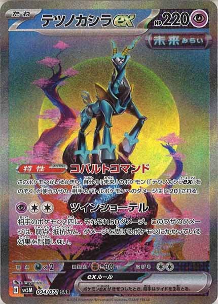 SV5M]拡張パック サイバージャッジ - ポケモンカードゲーム