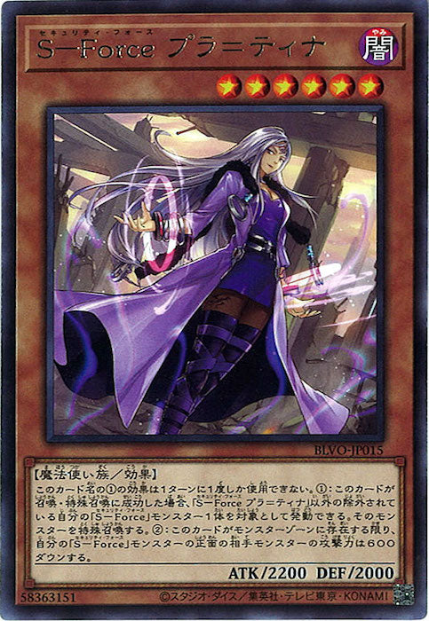 [BLVO]Ｓ－Ｆｏｒｃｅ プラ＝ティナ(レア)BLVO-JP015
