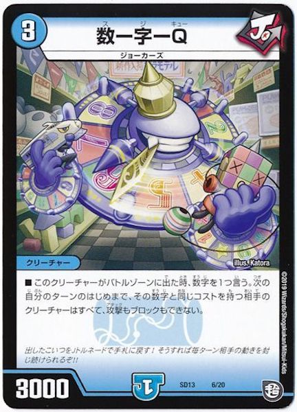 [DMSD-13]数ー字ーQ【P】6/20