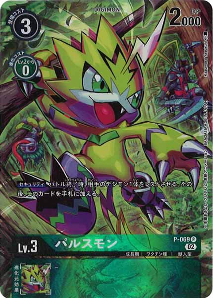 [RB-01]パルスモン(パラレル)【P】P-069(illust:Kazumasa Yasukuni)