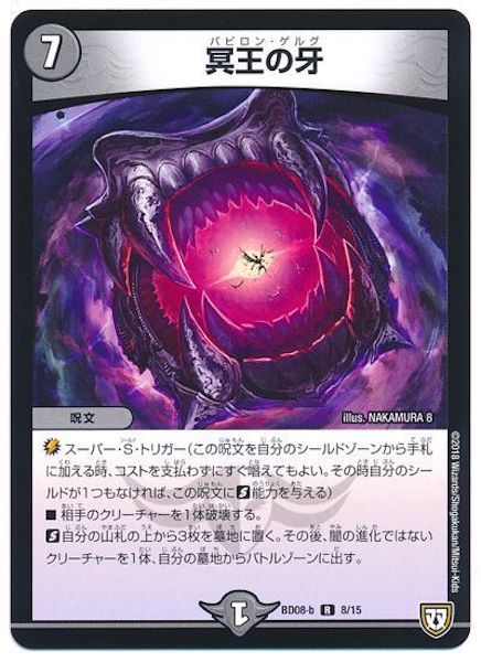 [DMBD-08]冥王の牙【R】8/15