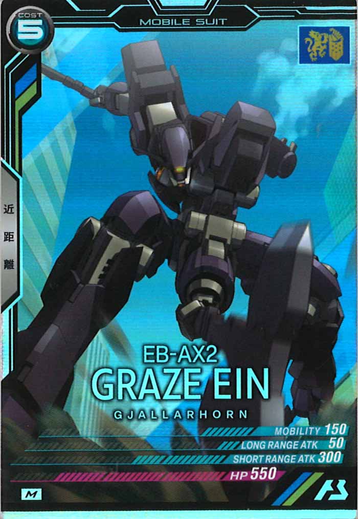 [LX04]グレイズ・アイン【M】LX04-062