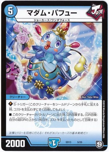 [DMSD-13]マダム・パフュー【P】5/20