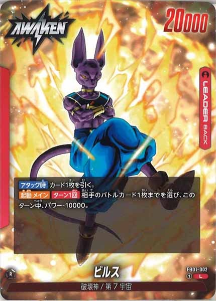 [FB01]ビルス【L】FB01-002