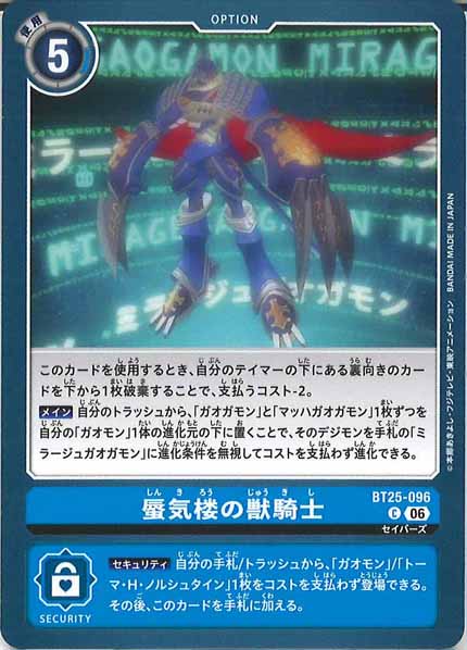 [BT-25]蜃気楼の獣騎士【C】BT25-096