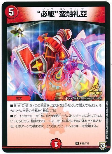 [PR-Y17]”必駆”蛮触礼亞【PR】P86/Y17