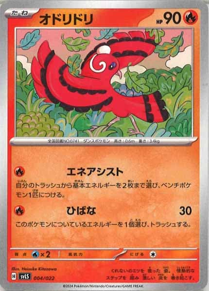 [SVLS]オドリドリ【No Mark】004/022