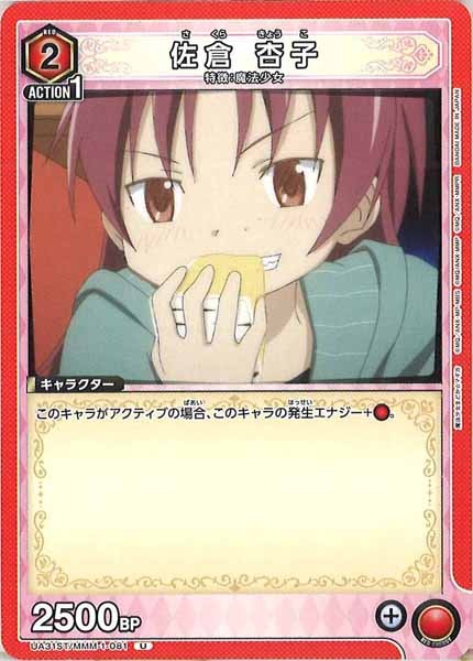 [UA31-ST]佐倉 杏子【U】UA31ST/MMM-1-081