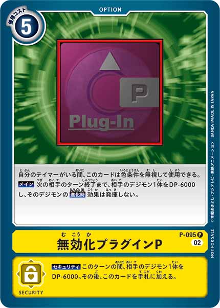 [PR]無効化プラグインP【P】P-095