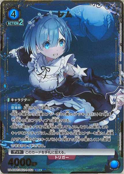 [UA40-BT]レム(パラレル★)【SR】UA40BT/REZ-1-052