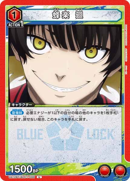 [UA12-BT]蜂楽 廻【U】UA12BT/BLK-1-088