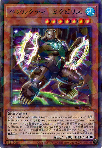 [DBAG]ベアルクティ－ミクビリス(ノーマルパラレル)DBAG-JP029
