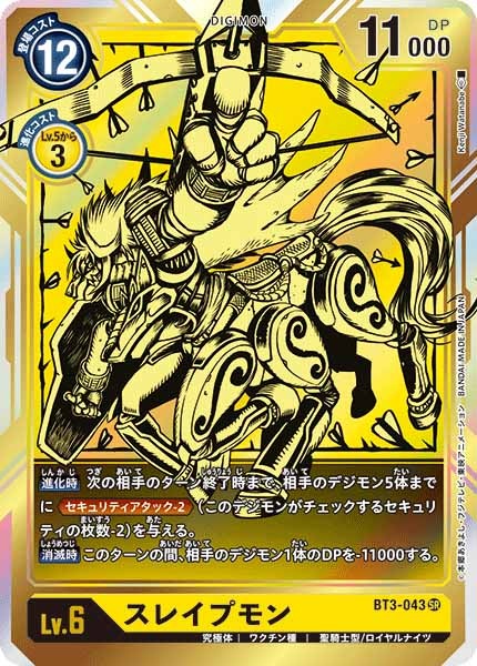 [BT-03]スレイプモン（パラレル）【SR】BT3-043(illust:Kenji Watanabe)