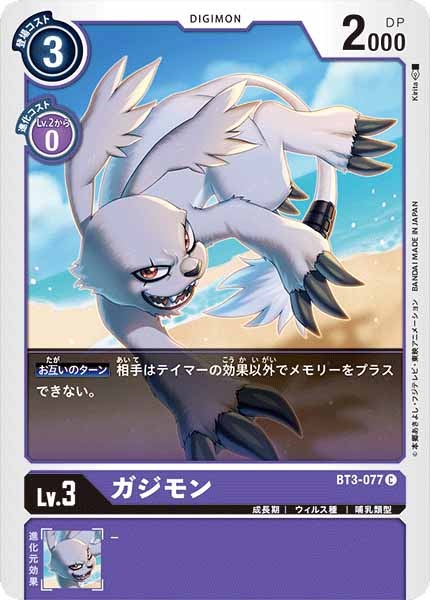 [BT-03]ガジモン【C】BT3-077
