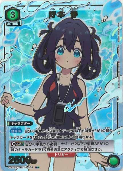 [UA26-BT]好本 静(パラレル★)【R】UA26BT/RLY-1-065