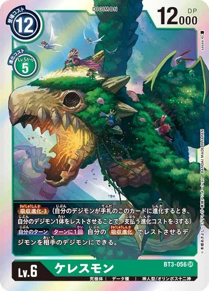 [BT-03]ケレスモン【SR】BT3-056