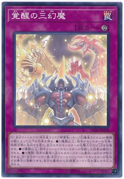 [SD38]覚醒の三幻魔(ノーマルパラレル)SD38-JP035