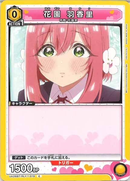 [UA26-BT]花園 羽香里【C】UA26BT/RLY-1-019