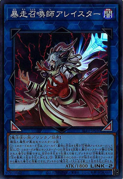 [SLF1]暴走召喚師アレイスター(スーパーレア)SLF1-JP030