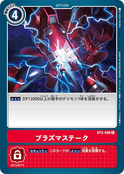 [BT-03]プラズマステーク【C】BT3-098