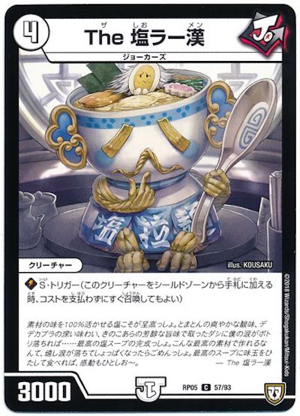 [DMRP-05]The 塩ラー漢【C】57/93