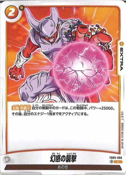 [FB05]幻惑の襲撃【C】FB05-090