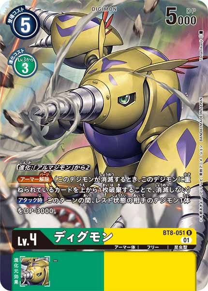 [BT-08]ディグモン（パラレル）【R】BT8-051(illust:Tonamikanji)