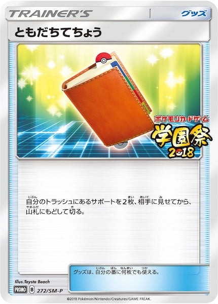 [SM-P]ともだちてちょう【No mark】272/SM-P