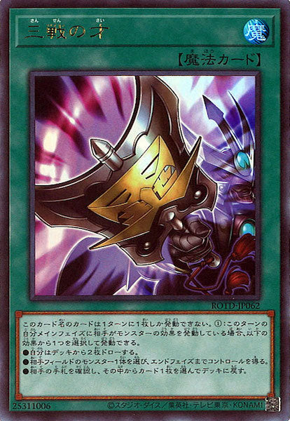 [ROTD]三戦の才(ウルトラレア)ROTD-JP062