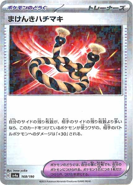 [SV4a]まけんきハチマキ（ミラー仕様）【No Mark】168/190