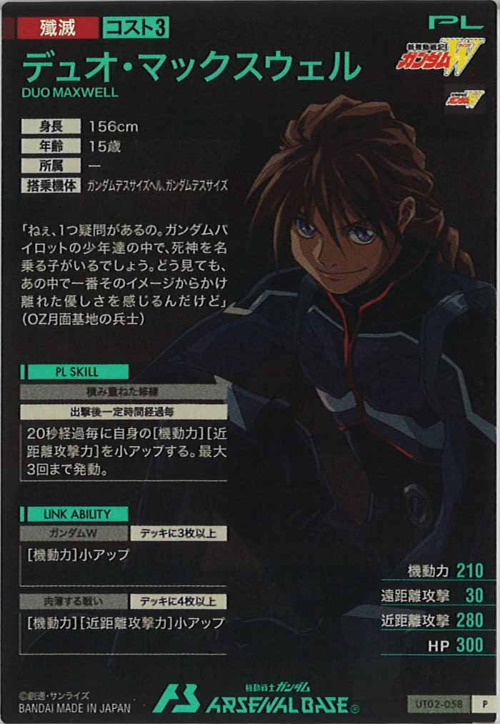[UT02]デュオ・マックスウェル【P】UT02-058