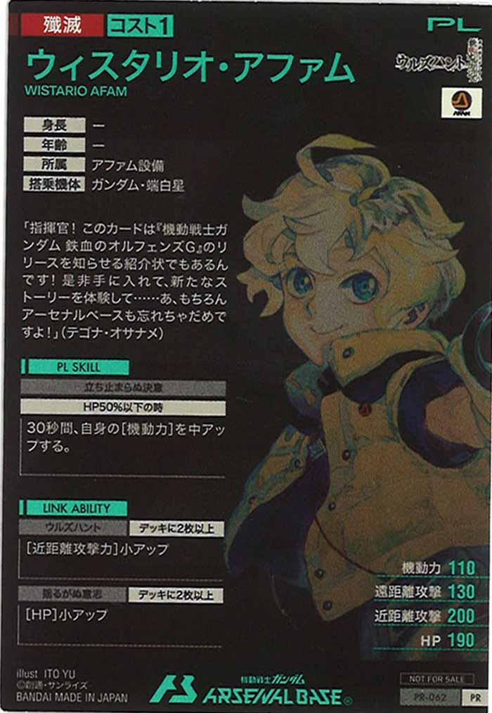 [PR]ウィスタリオ・アファム【PR】PR-062