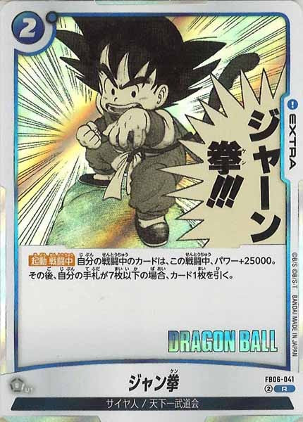[SB01]ジャン拳【R】FB06-041