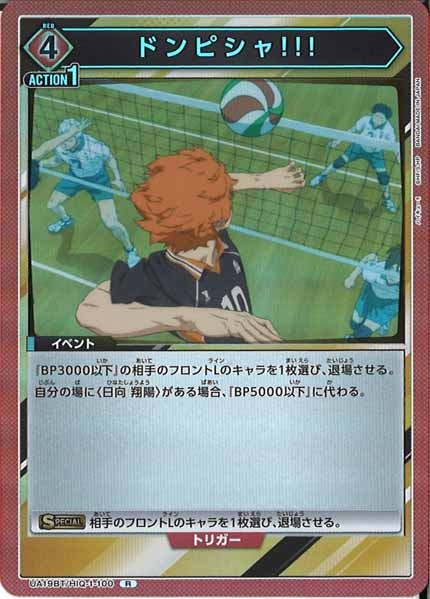 [UA19-BT]ドンピシャ!!!【R】UA19BT/HIQ-1-100