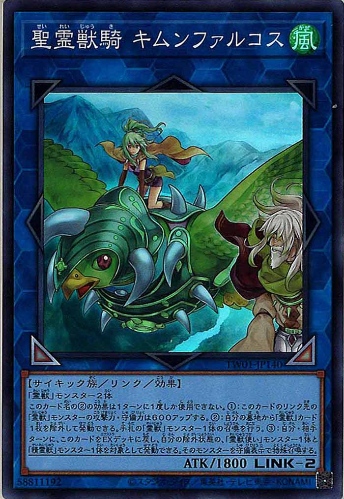 [TW01]聖霊獣騎 キムンファルコス(スーパーレア)TW01-JP140