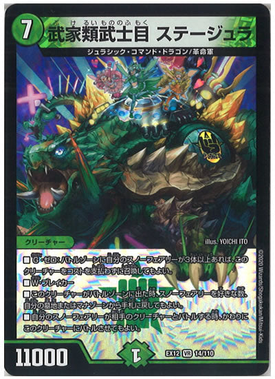 [DMEX-12]武家類武士目 ステージュラ【VR】14/110