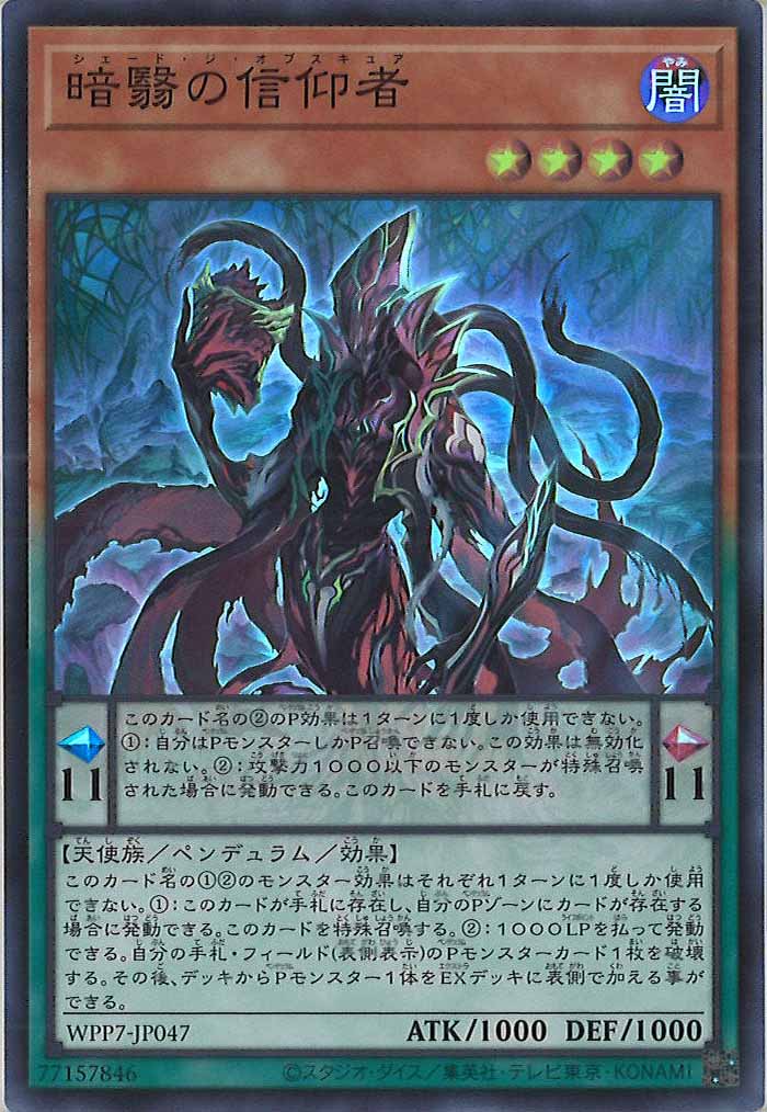 [WPP7]暗翳の信仰者【スーパーレア】WPP7-JP047