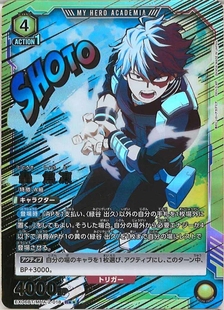 [EX06BT]轟 焦凍(パラレル★★)【R】EX06BT/MHA-2-018