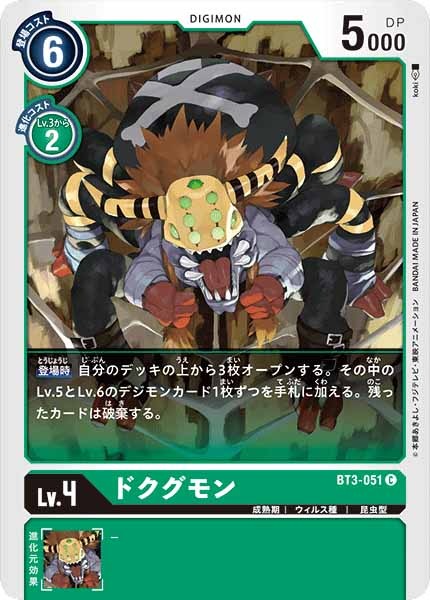 [BT-03]ドクグモン【C】BT3-051