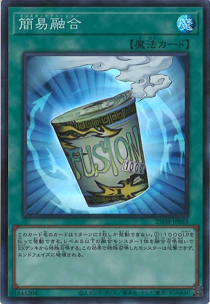 [25DB]簡易融合【スーパーレア】25DB-JP053