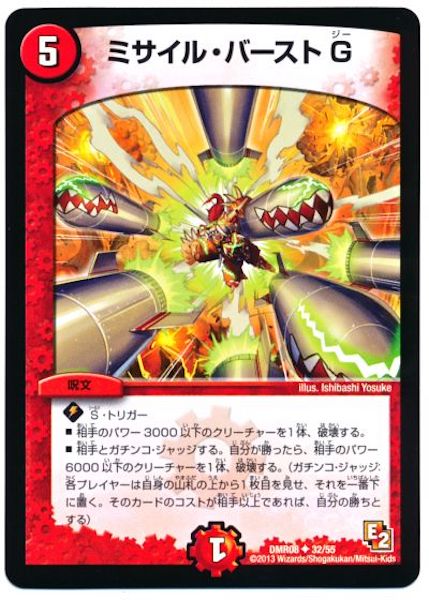 [DMR-08]ミサイル・バーストG【UC】32/55