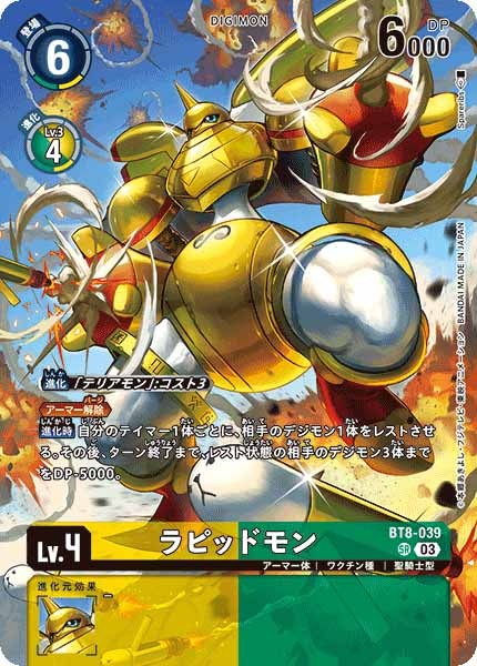 [ST-17]ラピッドモン（パラレル）【SR】BT8-039(illust:Spareribs)